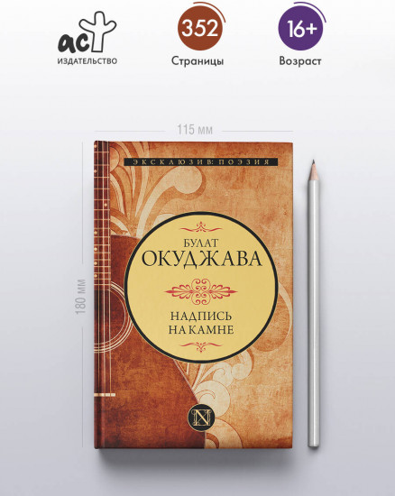 Надпись на камне