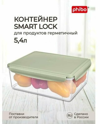 Контейнер для холодильника и СВЧ