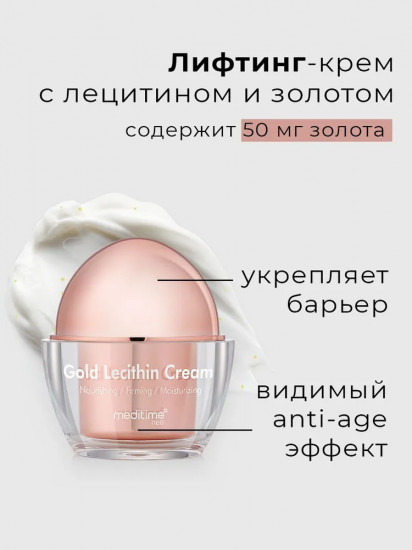 Крем для лица антивозрастной с лецитином и золотом «Gold Lecithin Cream»