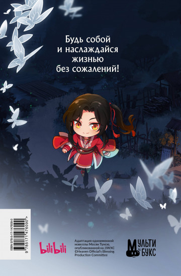 Блокнот «Благословение небожителей»
