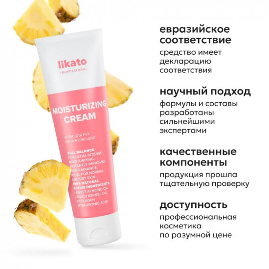Крем-бальзам для рук увлажняющий «Moisturizing cream»