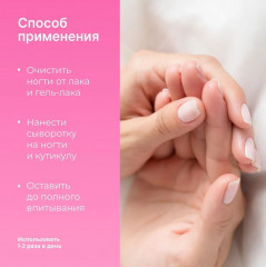 SOS сыворотка для ногтей и кутикулы - Фото 5