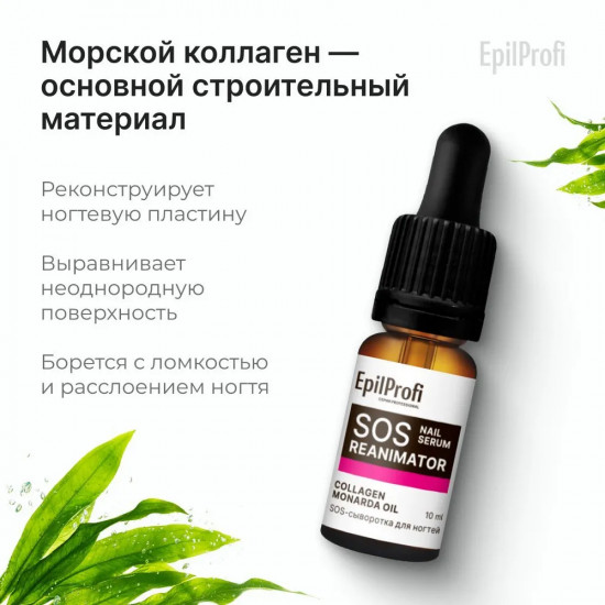 SOS сыворотка для ногтей и кутикулы