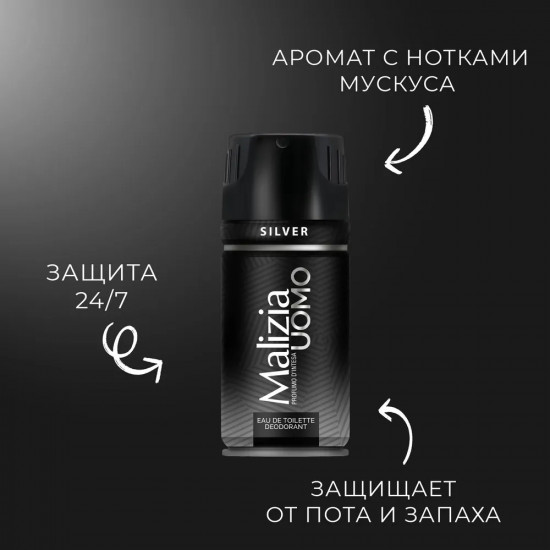 Дезодорант-спрей для тела мужской «Silver»