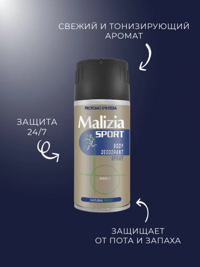 Дезодорант-спрей для тела мужской «Sport Energy»