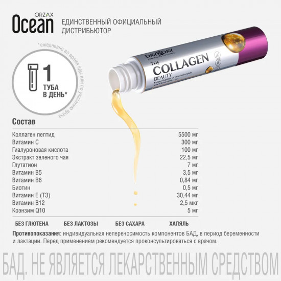 Коллаген жидкий со вкусом манго «Collagen Beauty»