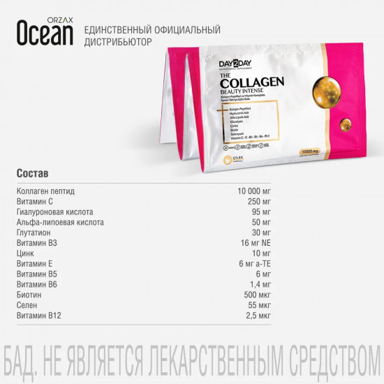Коллаген со вкусом клубники «Сollagen Beauty Intense»