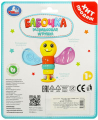 Игрушка развивающая «Бабочка» - Фото 4