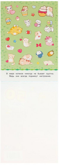 Альбом наклеек «Kawaii Котики»