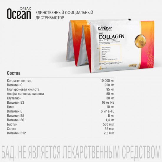 Коллаген со вкусом ананаса «Сollagen Beauty Intense»
