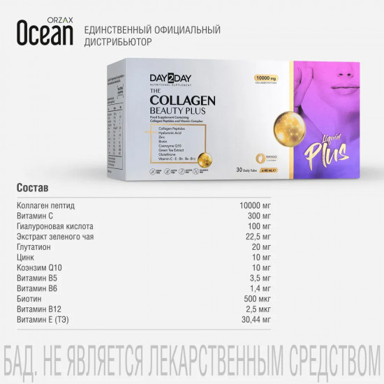 Коллаген жидкий со вкусом манго «Collagen Beauty Plus»