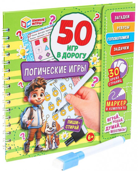 Игры в дорогу «Логические игры»