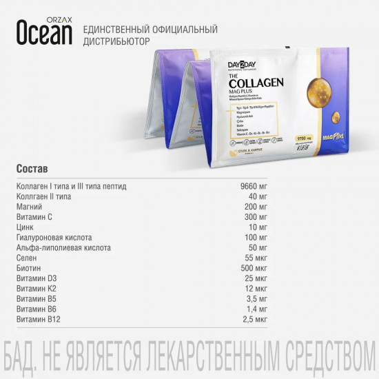 Коллаген пептид с магнием со вкусом клубники и арбуза «Collagen Mag Plus»