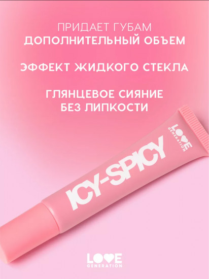 Блеск-плампер для губ «Icy-spicy», тон 06 бежевый с блестками