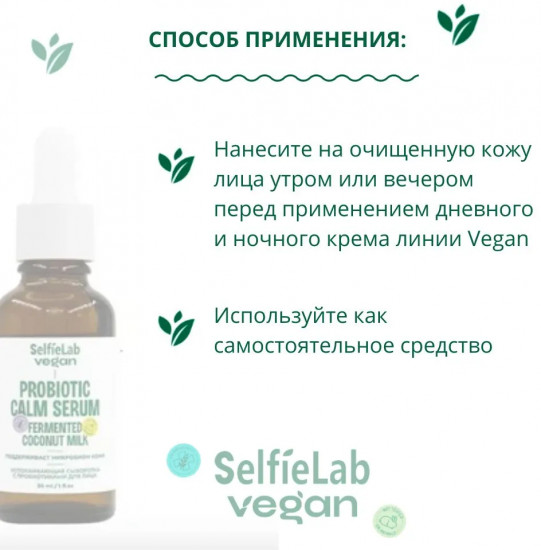 Сыворотка для лица успокаивающая с пробиотиком
