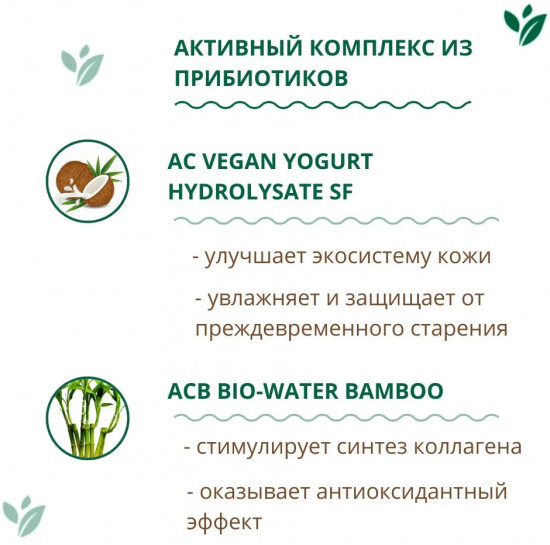 Сыворотка для лица регенерирующая с пробиотиком