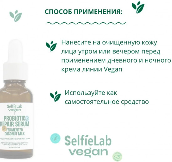 Сыворотка для лица регенерирующая с пробиотиком