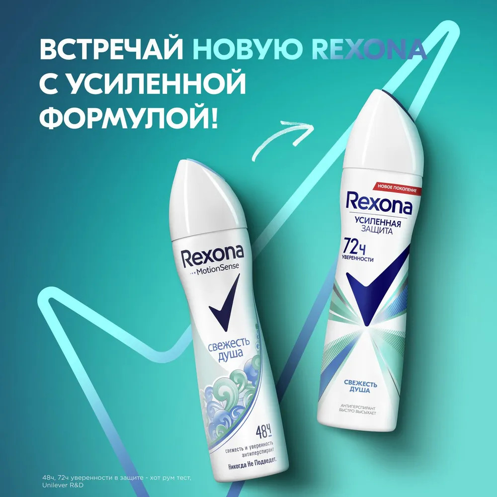 Дезодорант-антиперспирант «Свежесть душа» | Rexona | Фото 2
