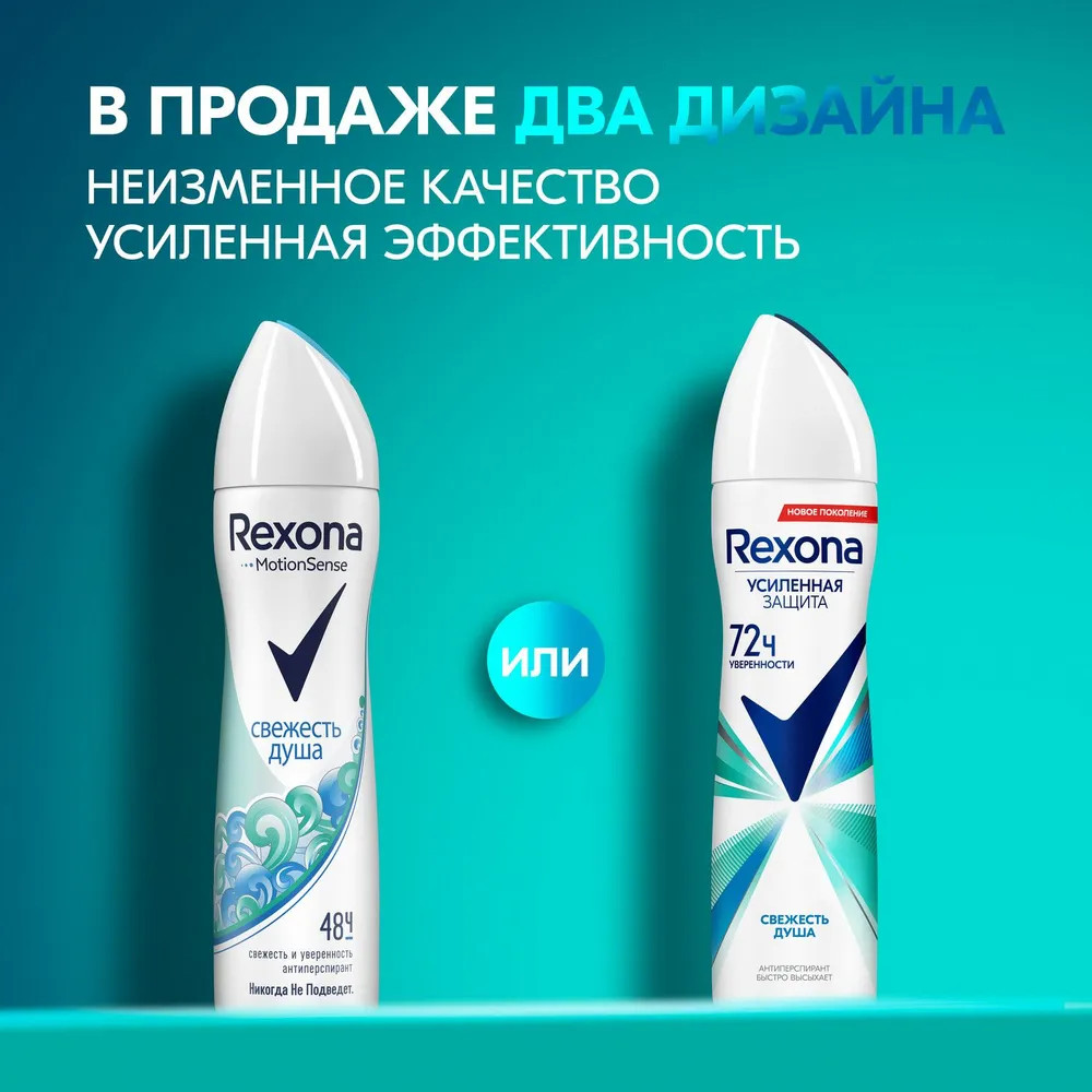 Дезодорант-антиперспирант «Свежесть душа» | Rexona | Фото 3