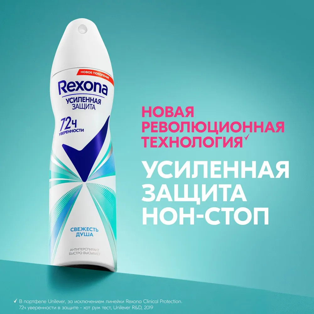 Дезодорант-антиперспирант «Свежесть душа» | Rexona | Фото 4