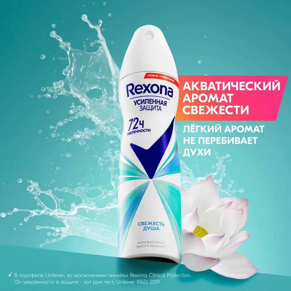 Дезодорант-антиперспирант «Свежесть душа» | Rexona | Фото 5