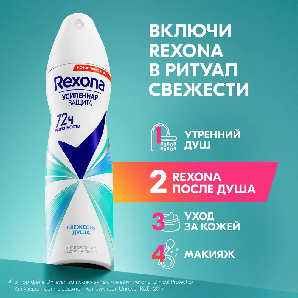 Дезодорант-антиперспирант «Свежесть душа» | Rexona | Фото 6