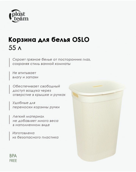 Корзина для белья