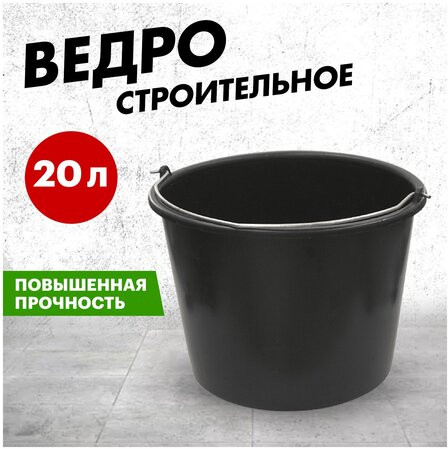 Ведро строительное