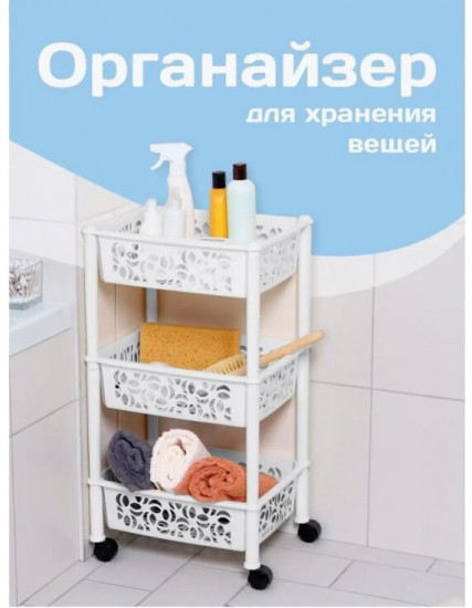 Этажерка на колесиках