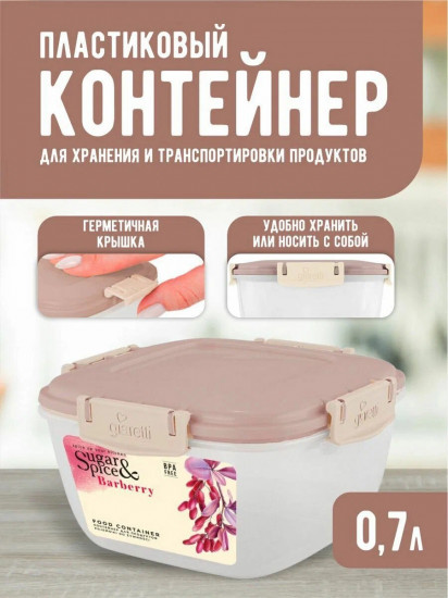 Контейнер для продуктов «Barberry»