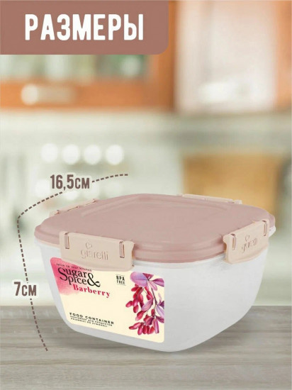 Контейнер для продуктов «Barberry»