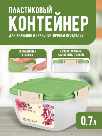 Контейнер для продуктов «Barberry»