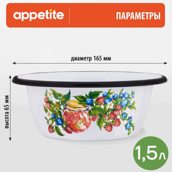 Миска «Конфитюр»