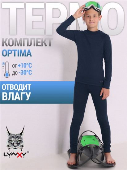Термокомплект для мальчиков
