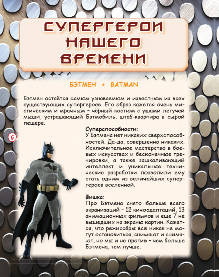 Дневник для мальчиков «Я — Super Герой»