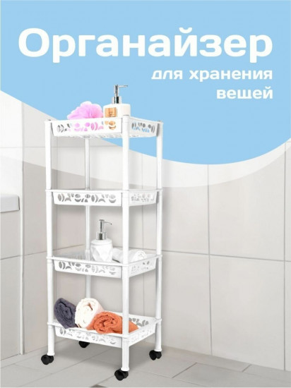 Этажерка на колесиках