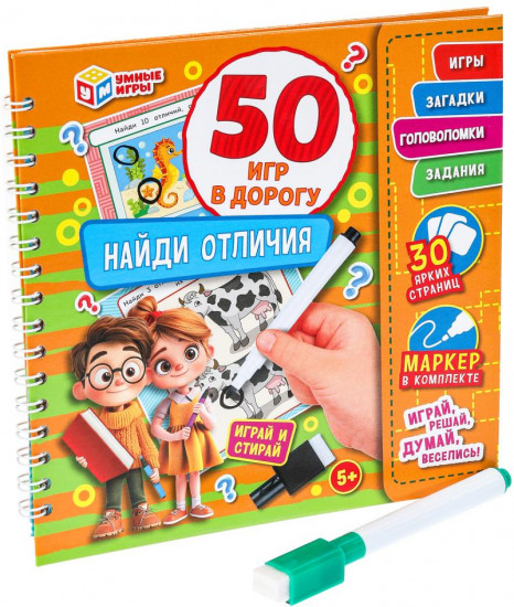 Блокнот на пружине с маркером «Найди отличия»