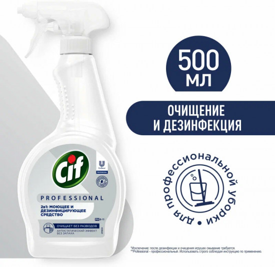 Средство моющее дезинфицирующее 2 в 1