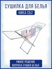 Сушилка для белья напольная - Фото 8