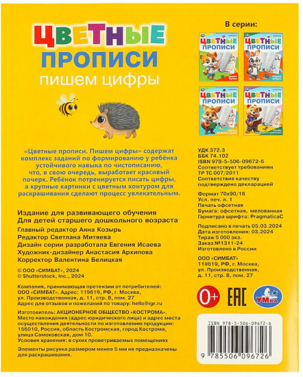 Цветные прописи «Пишем цифры»
