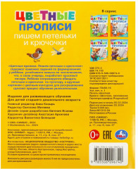 Цветные прописи «Пишем петельки и крючочки» - Фото 4
