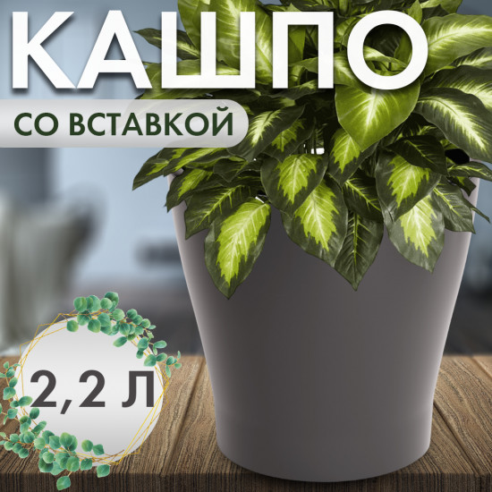 Горшок для цветов «Лея»