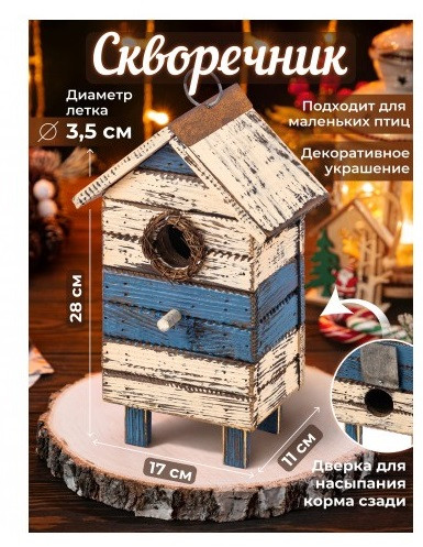 Скворечник
