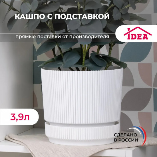 Кашпо со вставкой «Стрип»