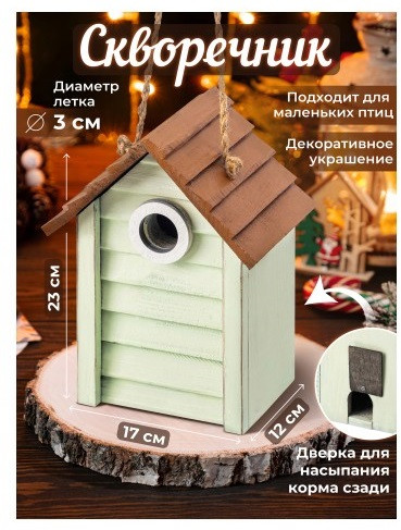 Скворечник