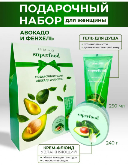 Набор подарочный «Авокадо и фенхель»