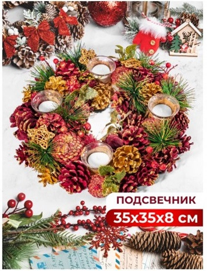 Подсвечник новогодний