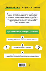 Литература - Фото 1