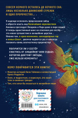 Часы звёзд. Принц-сокол - Фото 1