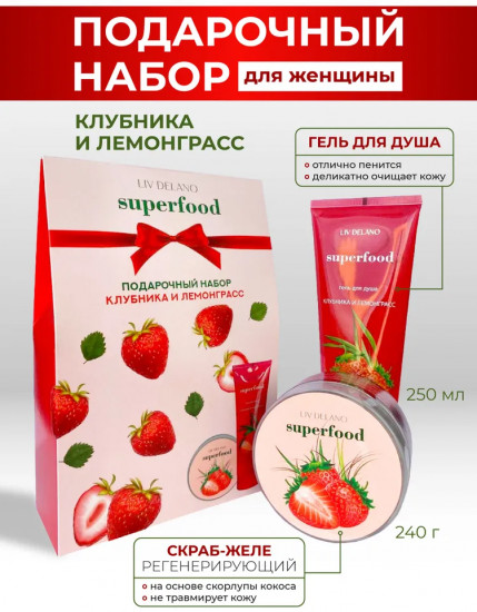 Набор подарочный «Клубника и лемонграсс»